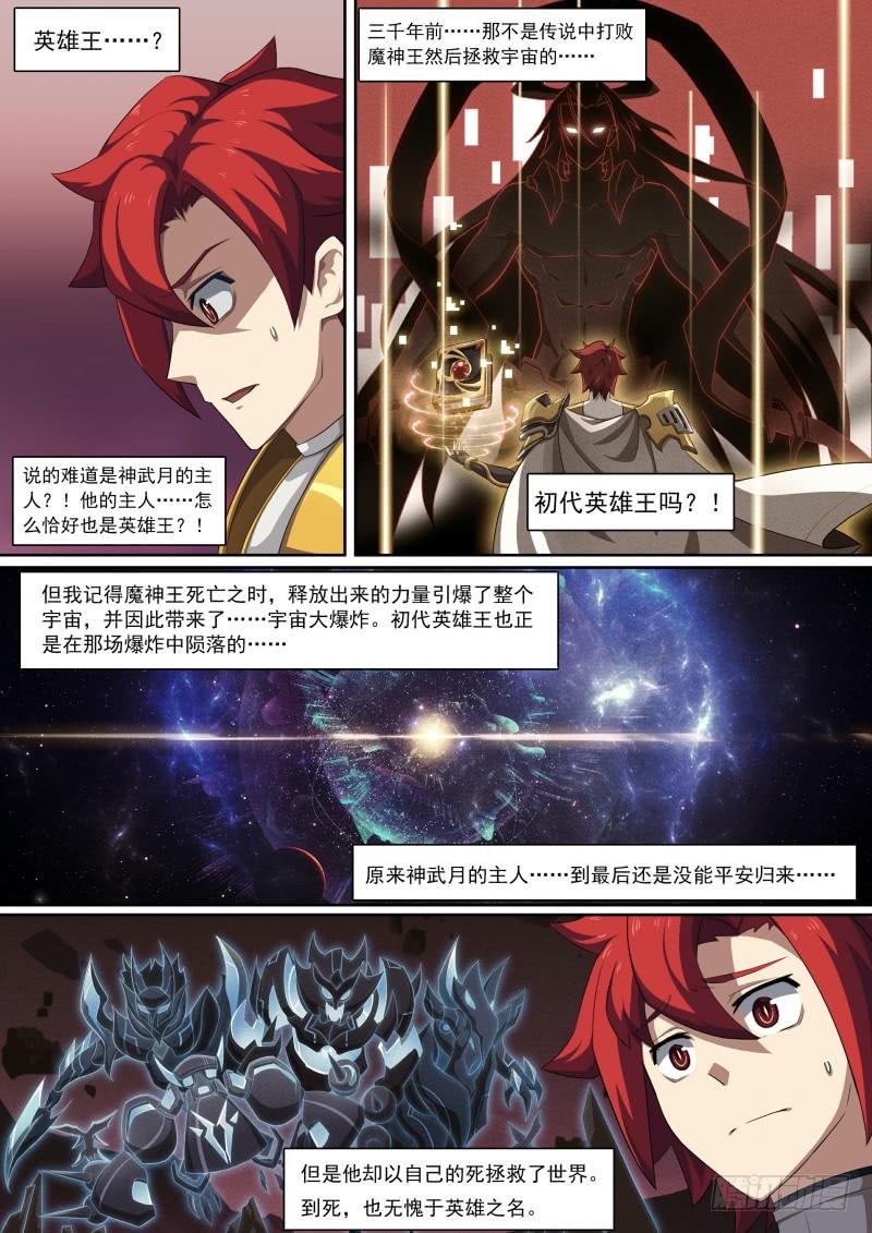 奥拉星·平行宇宙韩漫全集-第91话：一生守护无删减无遮挡章节图片 