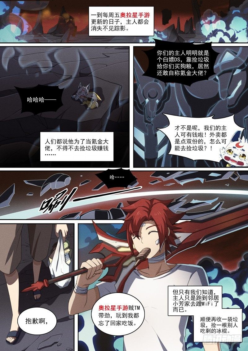 奥拉星·平行宇宙韩漫全集-第91话：一生守护无删减无遮挡章节图片 