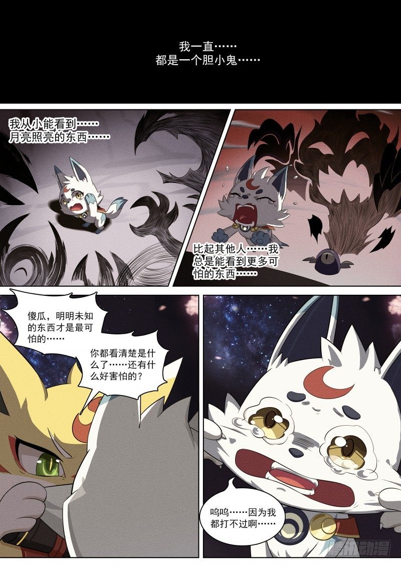 奥拉星·平行宇宙韩漫全集-第91话：一生守护无删减无遮挡章节图片 