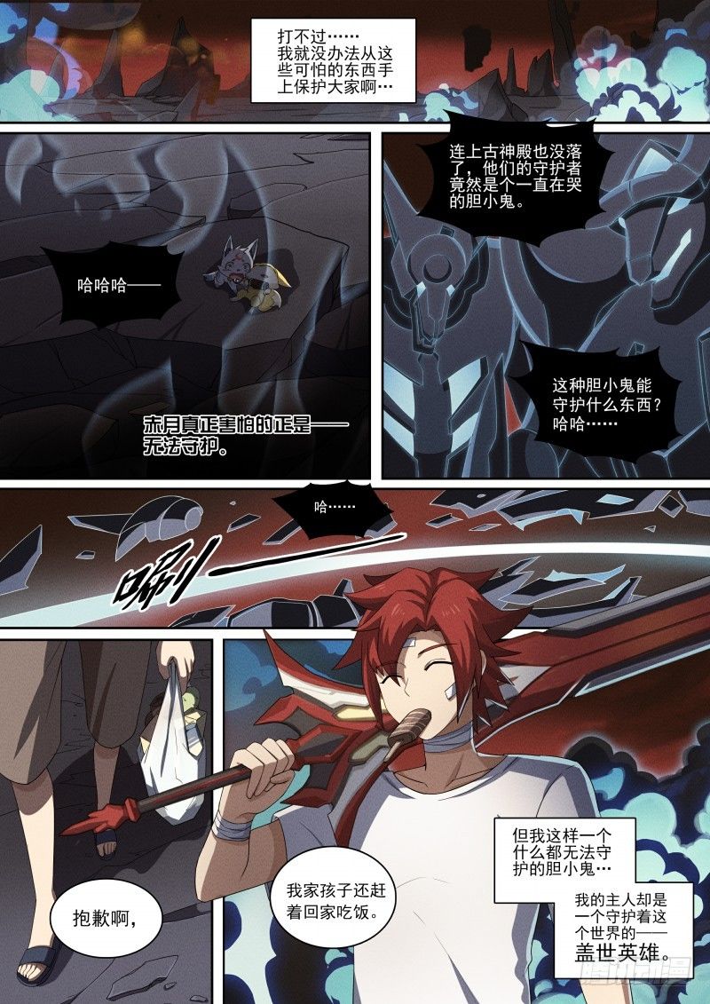 奥拉星·平行宇宙韩漫全集-第91话：一生守护无删减无遮挡章节图片 