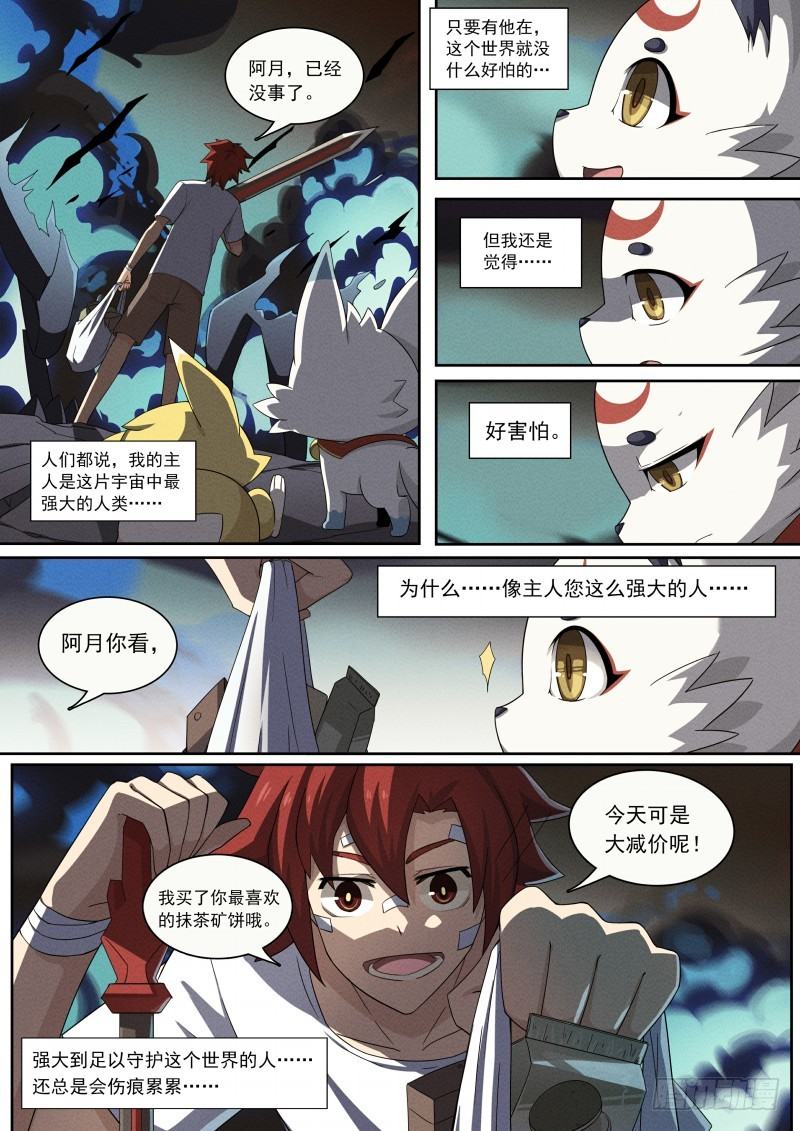 奥拉星·平行宇宙韩漫全集-第91话：一生守护无删减无遮挡章节图片 