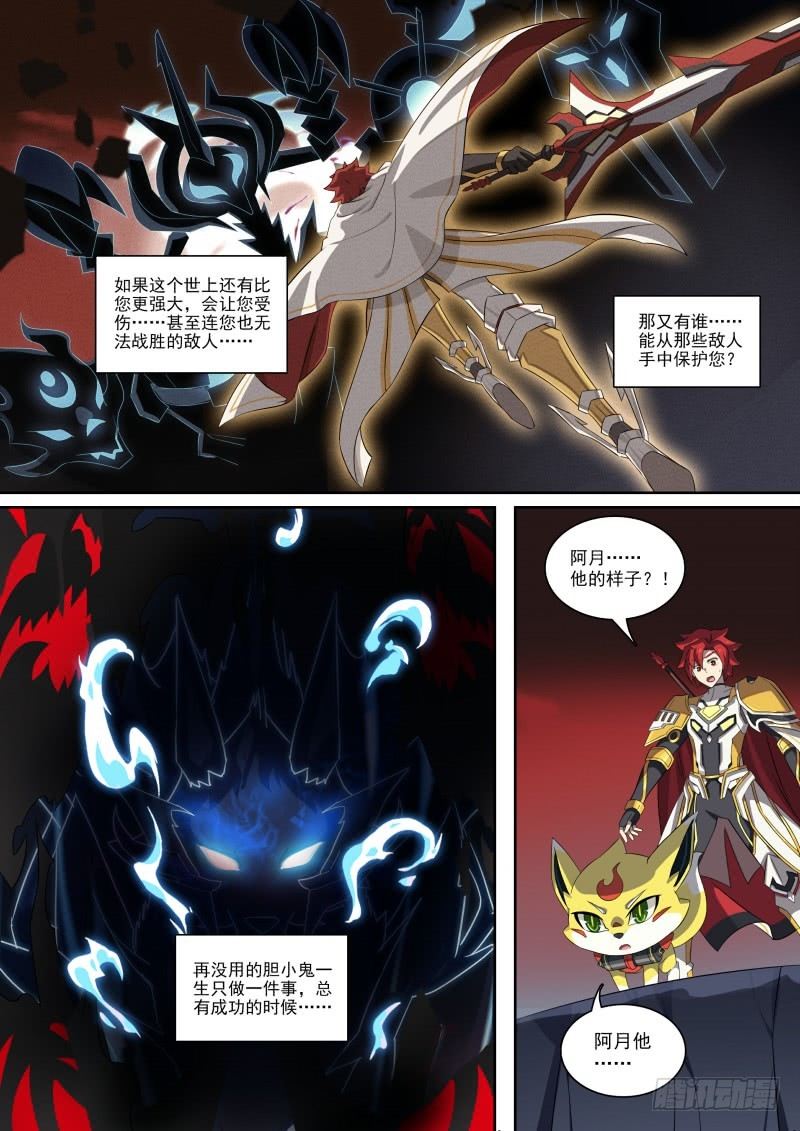 奥拉星·平行宇宙韩漫全集-第91话：一生守护无删减无遮挡章节图片 