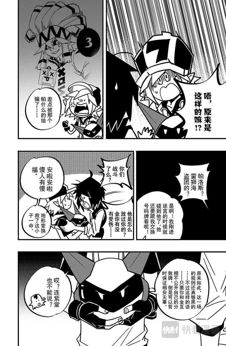 凹凸世界韩漫全集-第103话无删减无遮挡章节图片 
