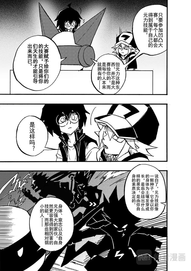 凹凸世界韩漫全集-第104话无删减无遮挡章节图片 