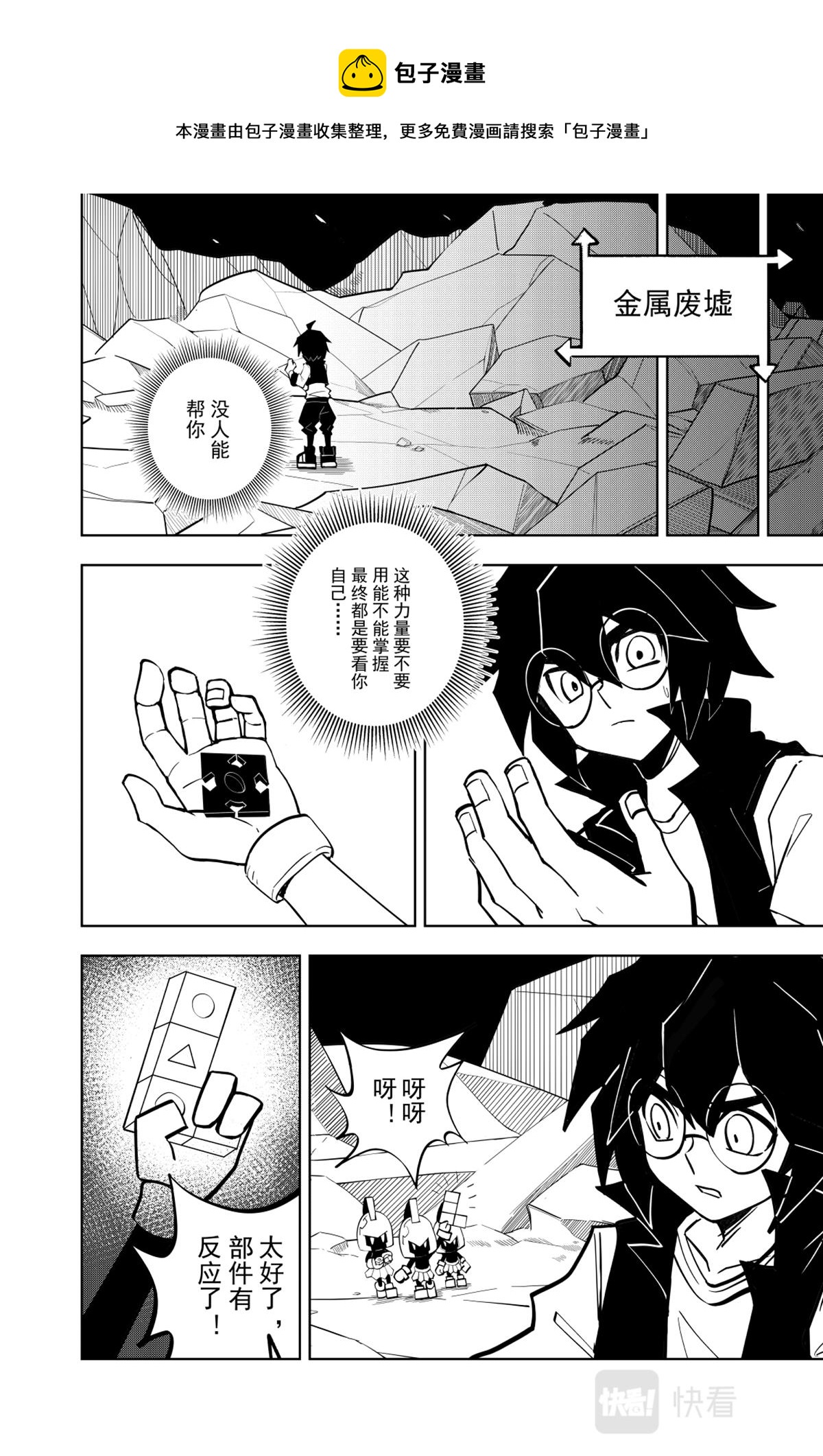 凹凸世界韩漫全集-第119话无删减无遮挡章节图片 