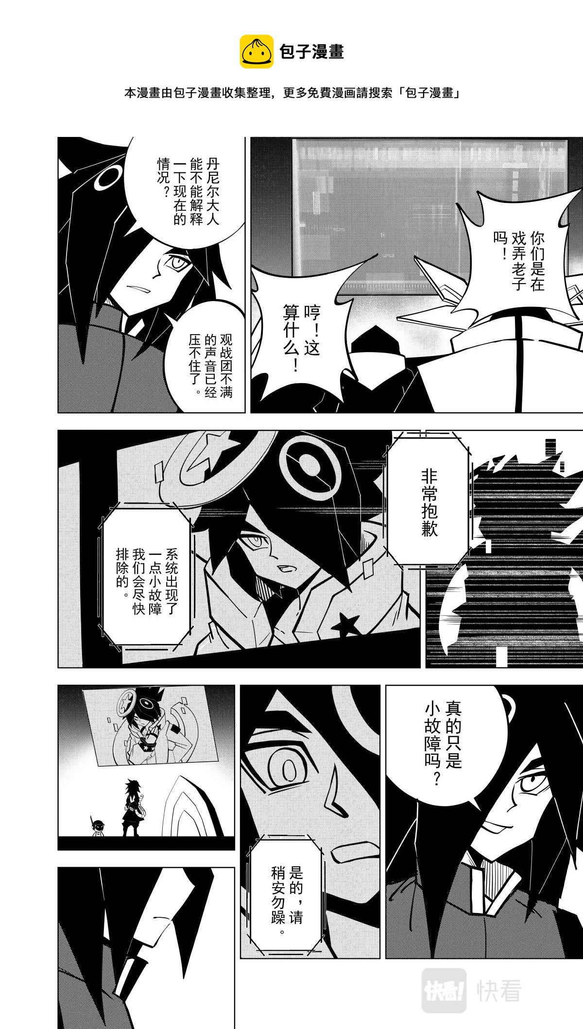 凹凸世界韩漫全集-第121话无删减无遮挡章节图片 