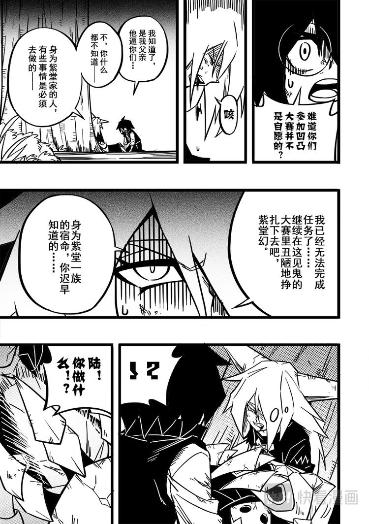 凹凸世界韩漫全集-第82话无删减无遮挡章节图片 
