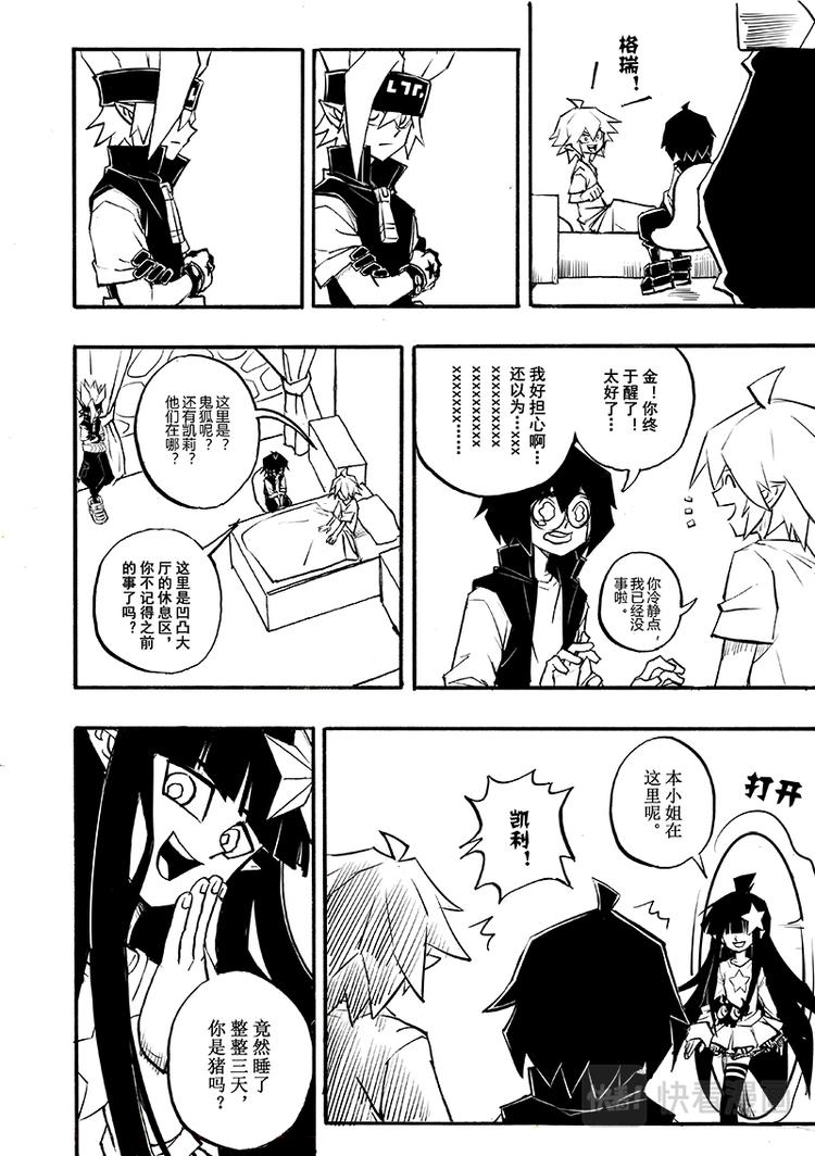 凹凸世界韩漫全集-第85话无删减无遮挡章节图片 
