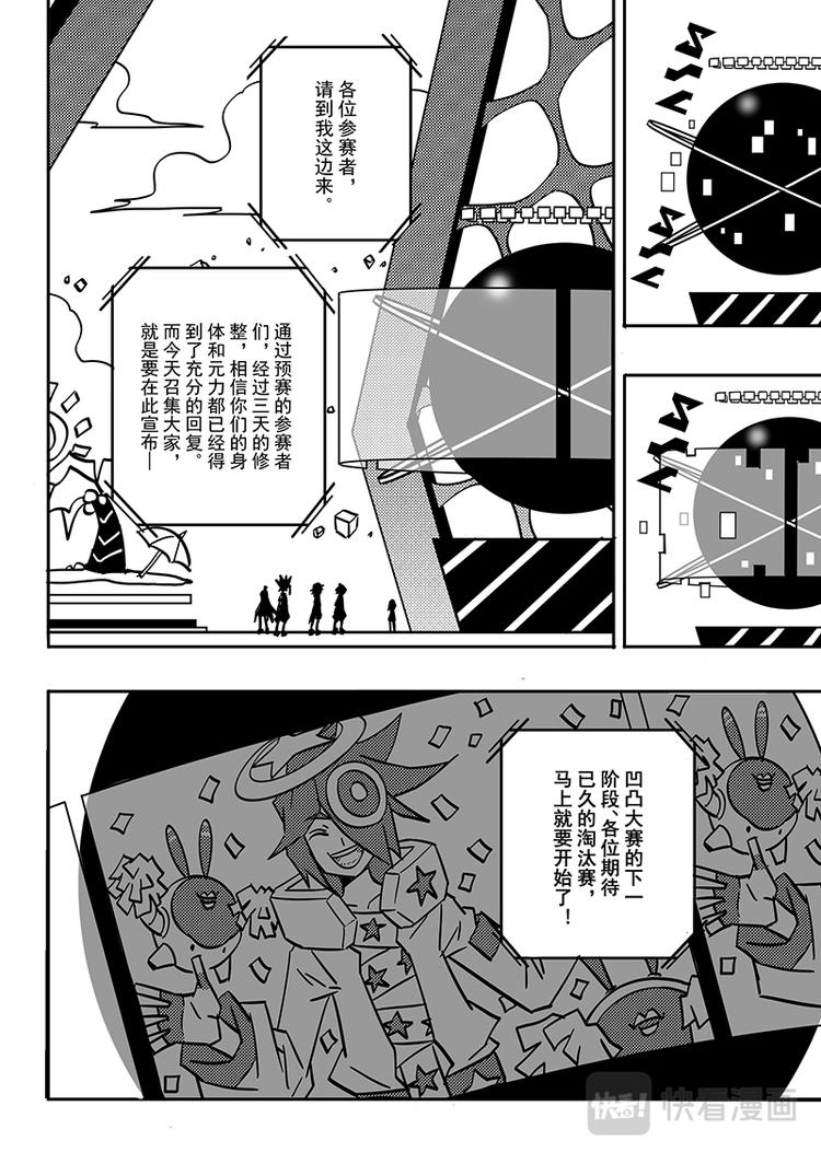 凹凸世界韩漫全集-第86话无删减无遮挡章节图片 