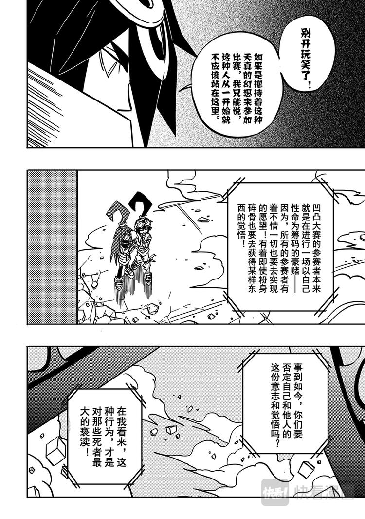 凹凸世界韩漫全集-第87话无删减无遮挡章节图片 