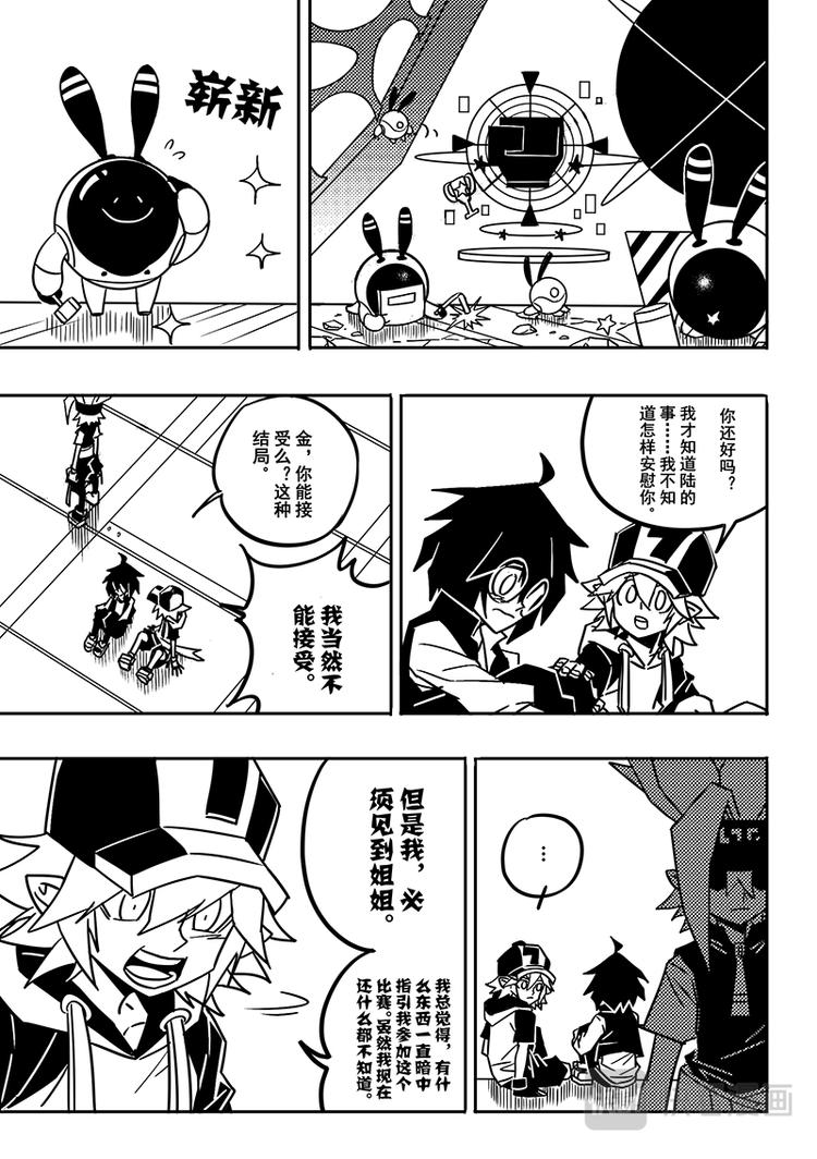凹凸世界韩漫全集-第88话无删减无遮挡章节图片 