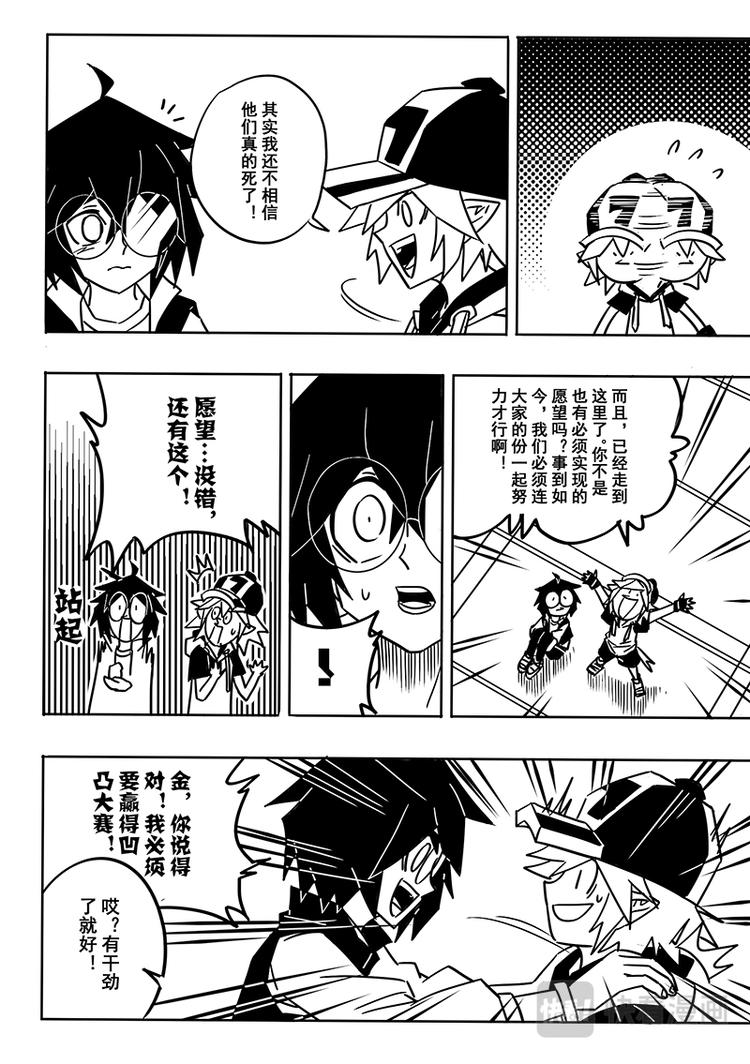 凹凸世界韩漫全集-第88话无删减无遮挡章节图片 