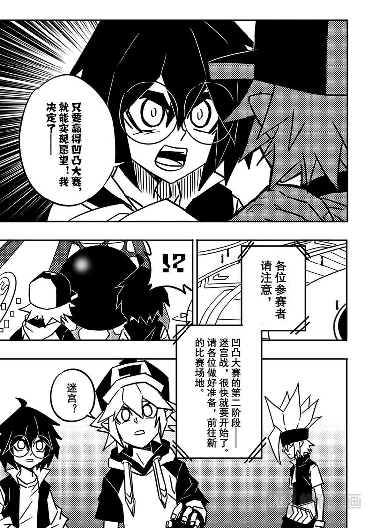 凹凸世界韩漫全集-第88话无删减无遮挡章节图片 
