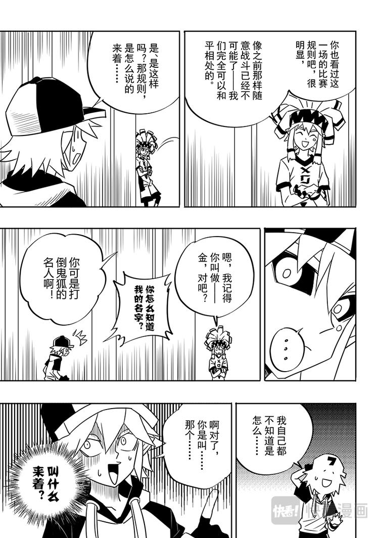 凹凸世界韩漫全集-第90话无删减无遮挡章节图片 