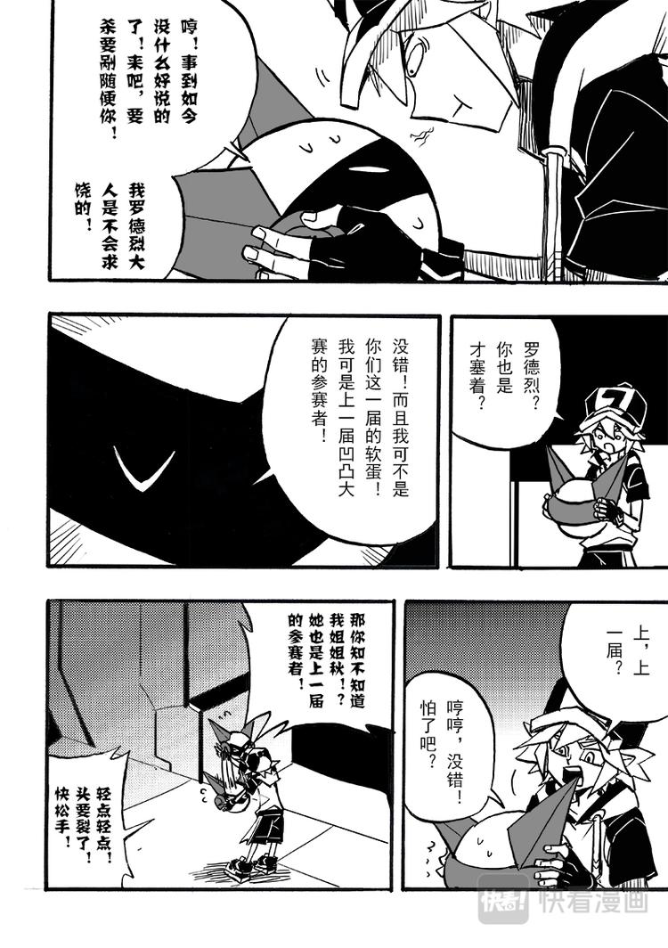 凹凸世界韩漫全集-第94话无删减无遮挡章节图片 