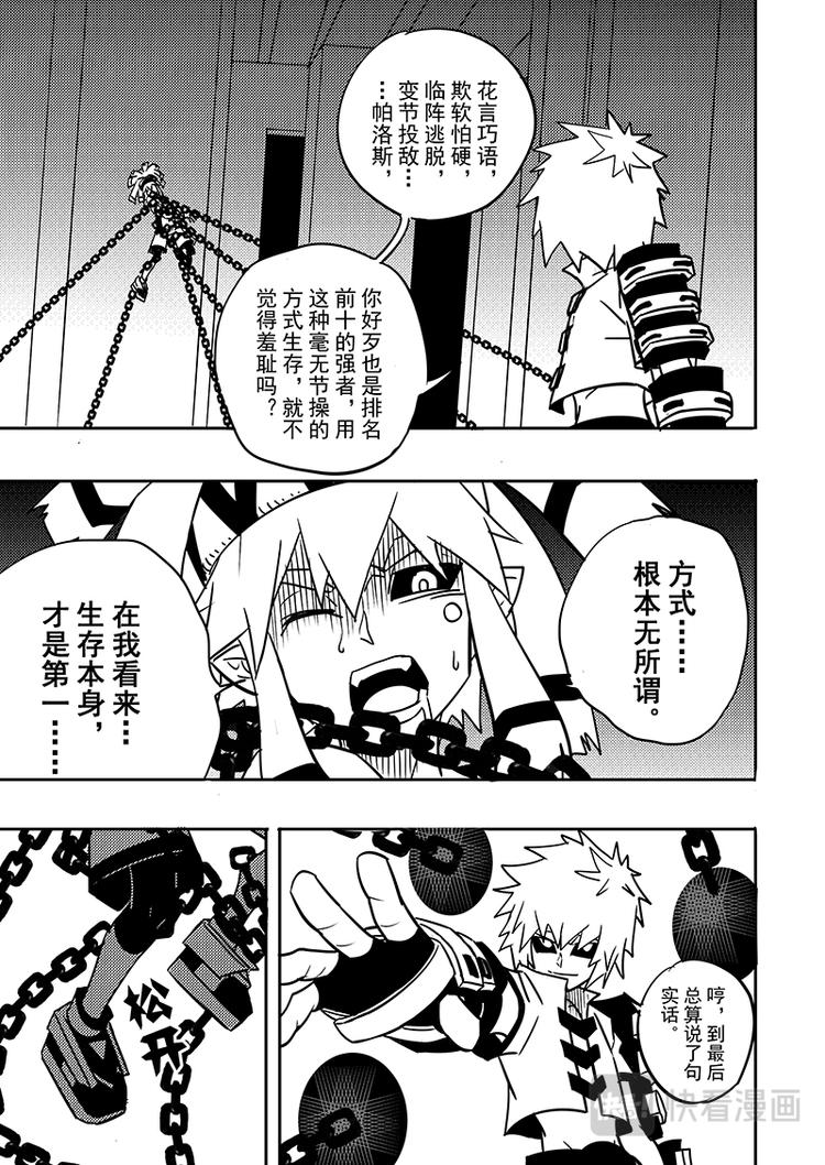 凹凸世界韩漫全集-第97话无删减无遮挡章节图片 
