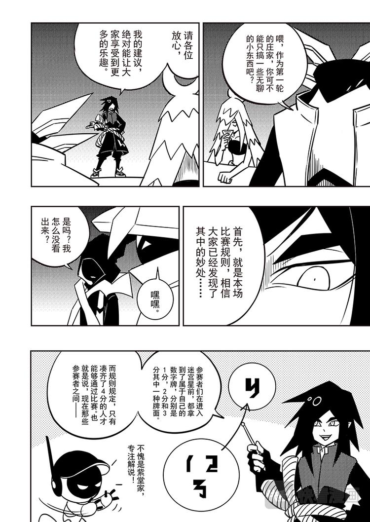 凹凸世界韩漫全集-第98话无删减无遮挡章节图片 