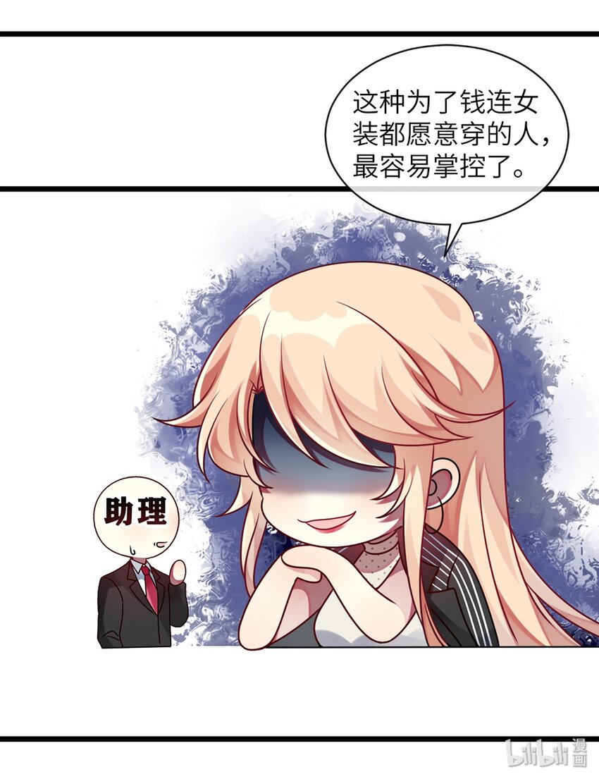 阿宅原来是大小姐韩漫全集-001 为了钱可以女装无删减无遮挡章节图片 