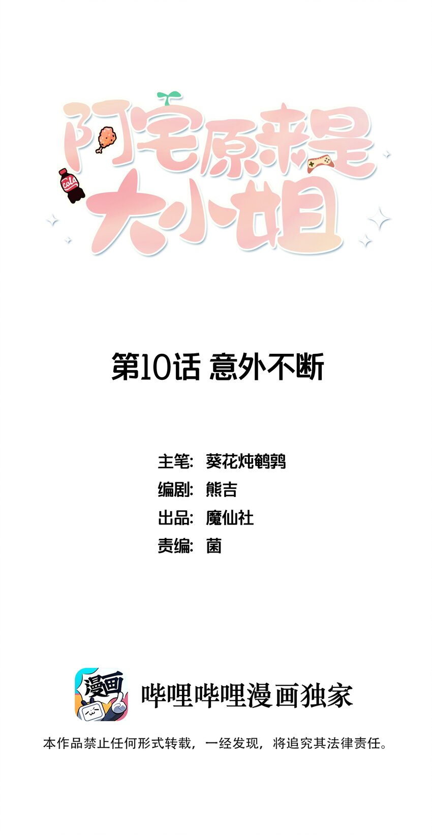 阿宅原来是大小姐韩漫全集-010 意外不断无删减无遮挡章节图片 