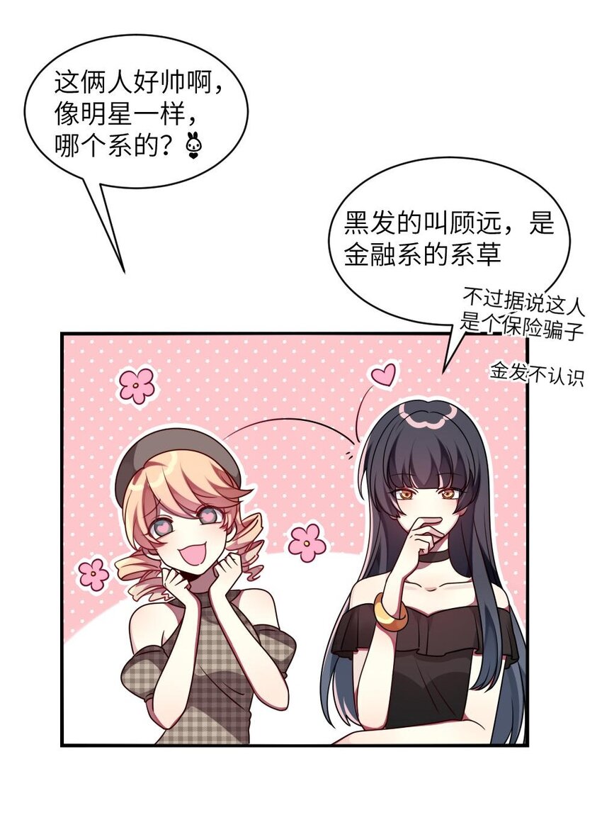 阿宅原来是大小姐韩漫全集-010 意外不断无删减无遮挡章节图片 