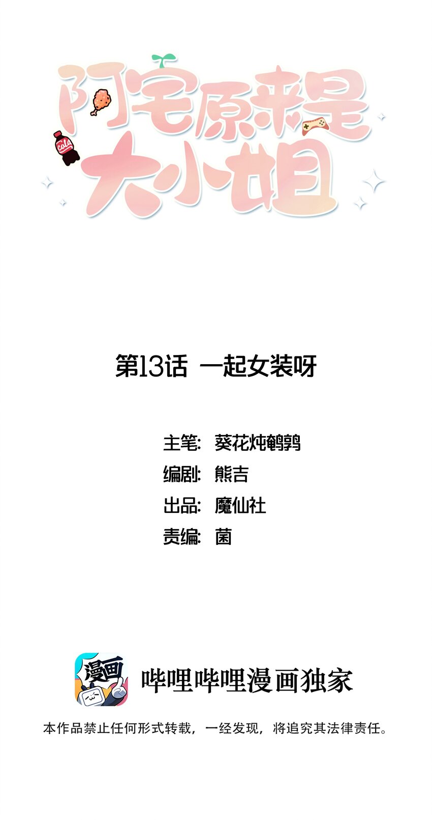 阿宅原来是大小姐韩漫全集-013 一起女装吧！无删减无遮挡章节图片 