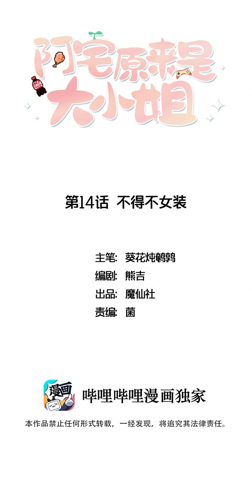 阿宅原来是大小姐韩漫全集-014 最终还是穿上了女装无删减无遮挡章节图片 