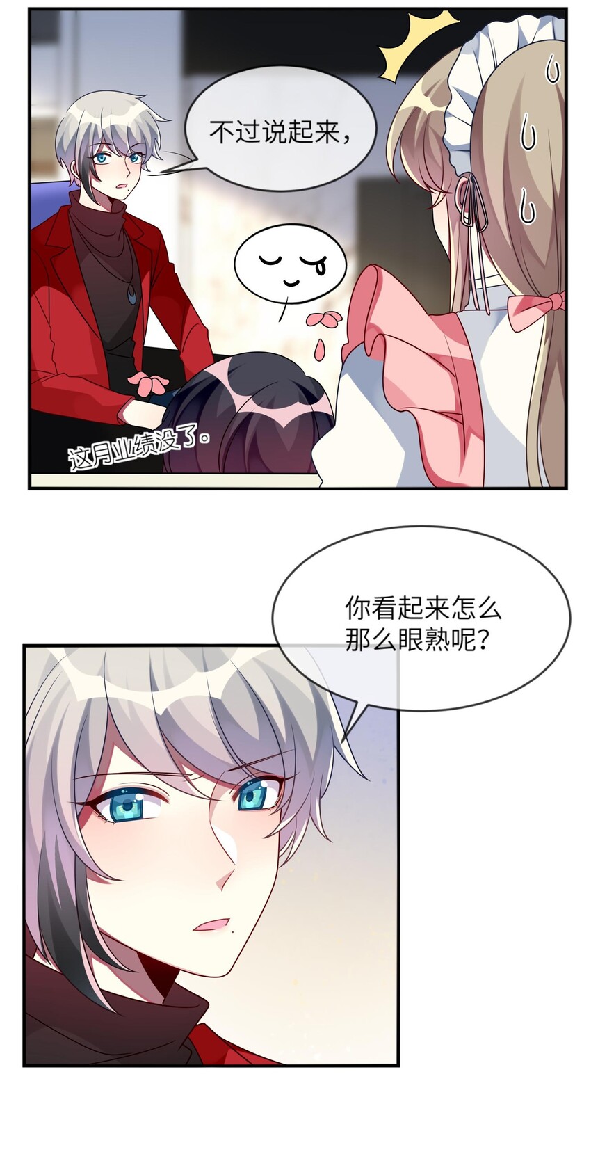 阿宅原来是大小姐韩漫全集-015 韩少爷致力于搞砸无删减无遮挡章节图片 