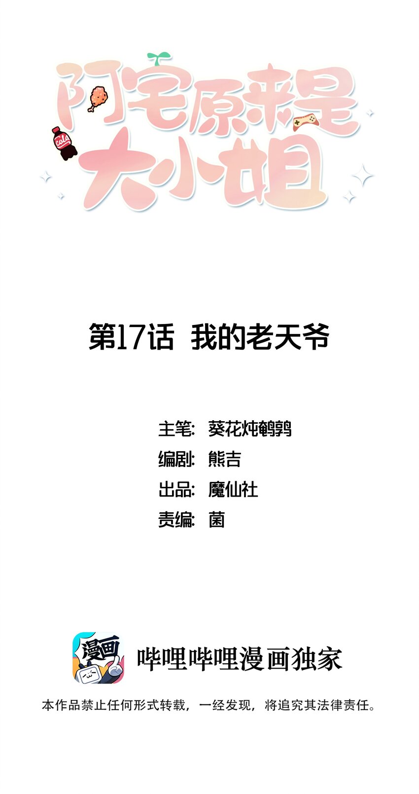 阿宅原来是大小姐韩漫全集-017 这个女人如此动人无删减无遮挡章节图片 