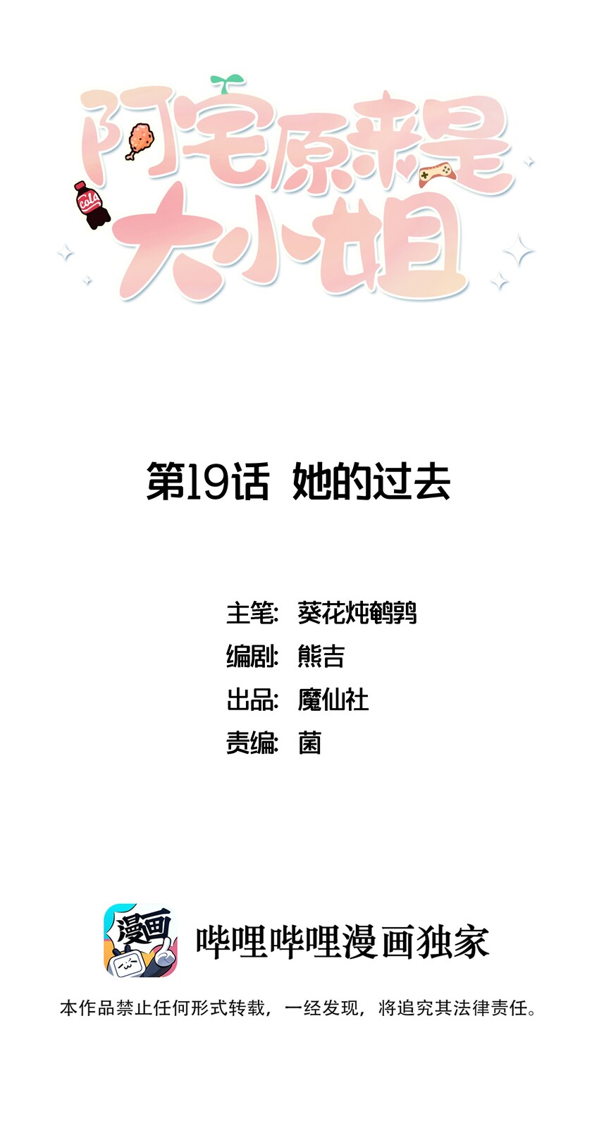 阿宅原来是大小姐韩漫全集-019 不想提起的过去无删减无遮挡章节图片 