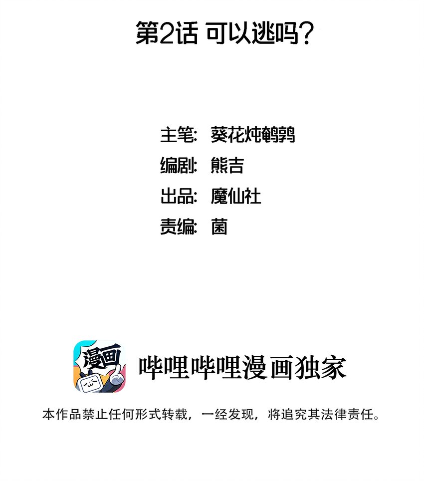 阿宅原来是大小姐韩漫全集-002 能跑路吗？！无删减无遮挡章节图片 