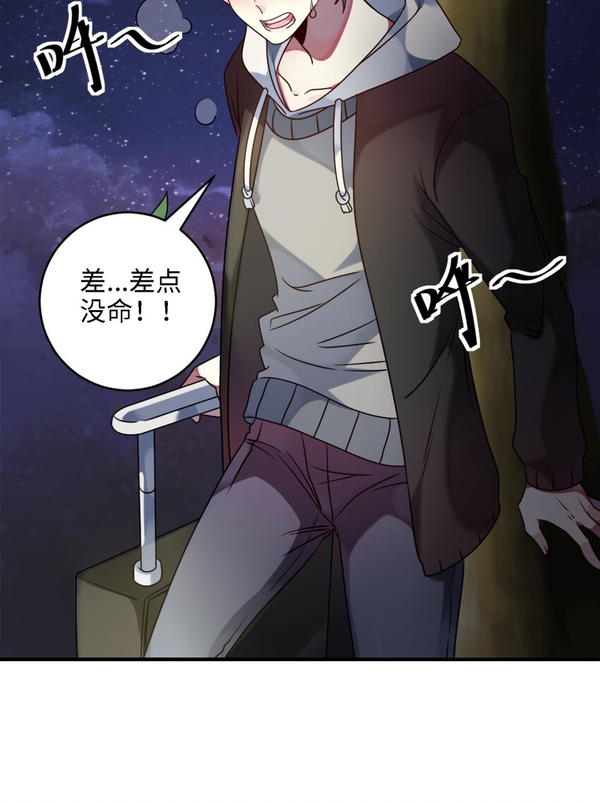 阿宅原来是大小姐韩漫全集-002 能跑路吗？！无删减无遮挡章节图片 