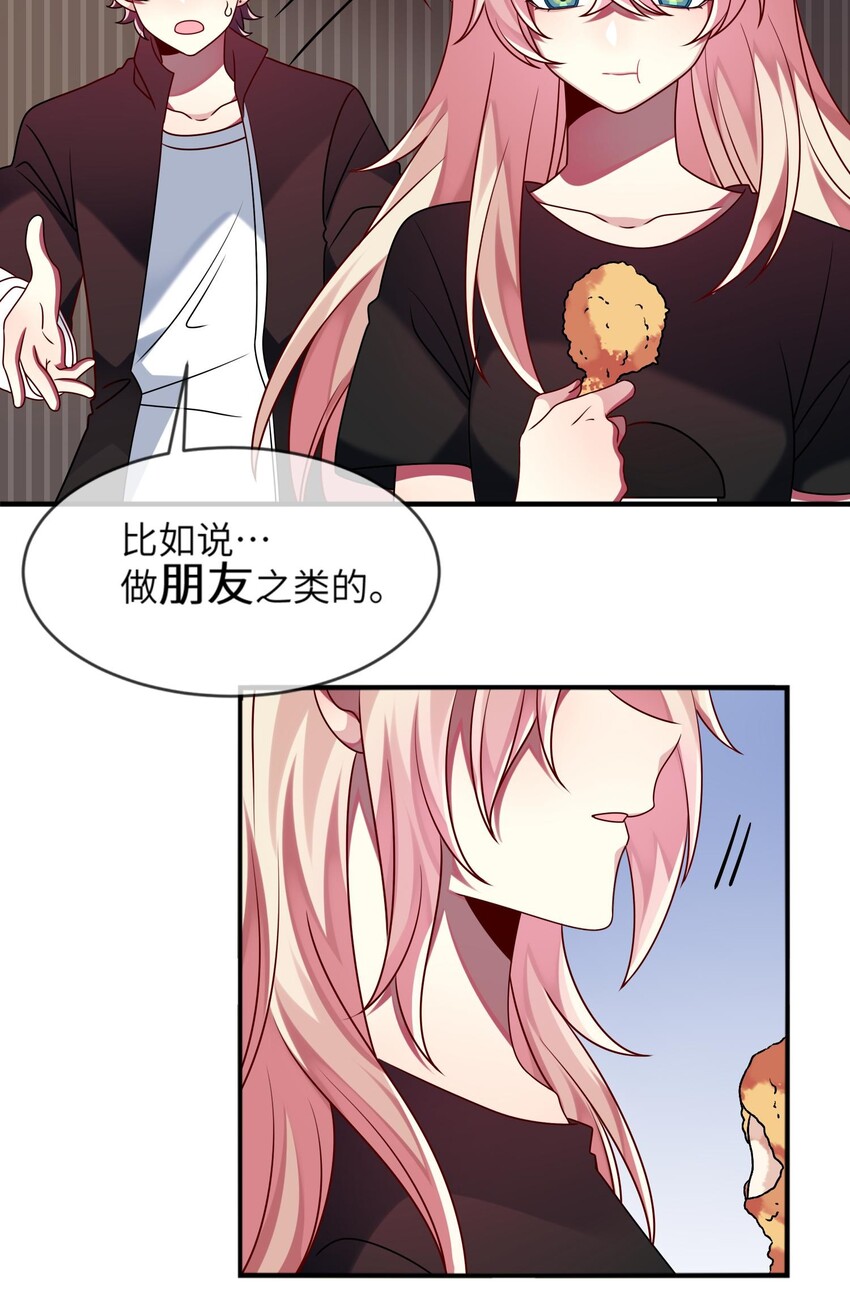 阿宅原来是大小姐韩漫全集-020 噩梦结束了无删减无遮挡章节图片 