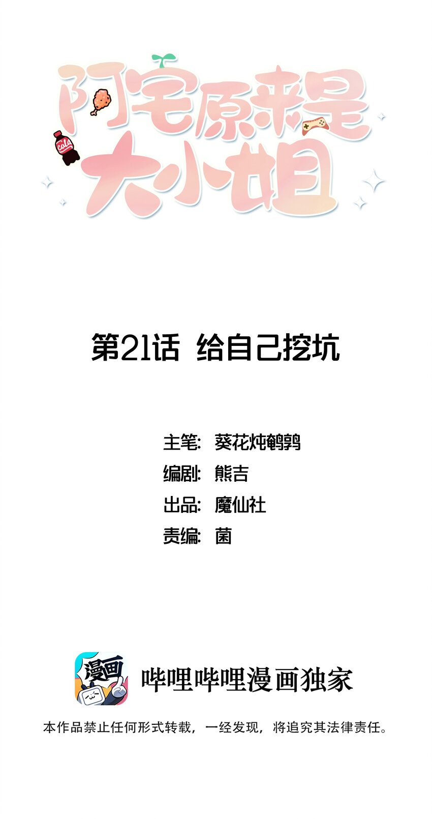 阿宅原来是大小姐韩漫全集-021 给自己挖大坑无删减无遮挡章节图片 