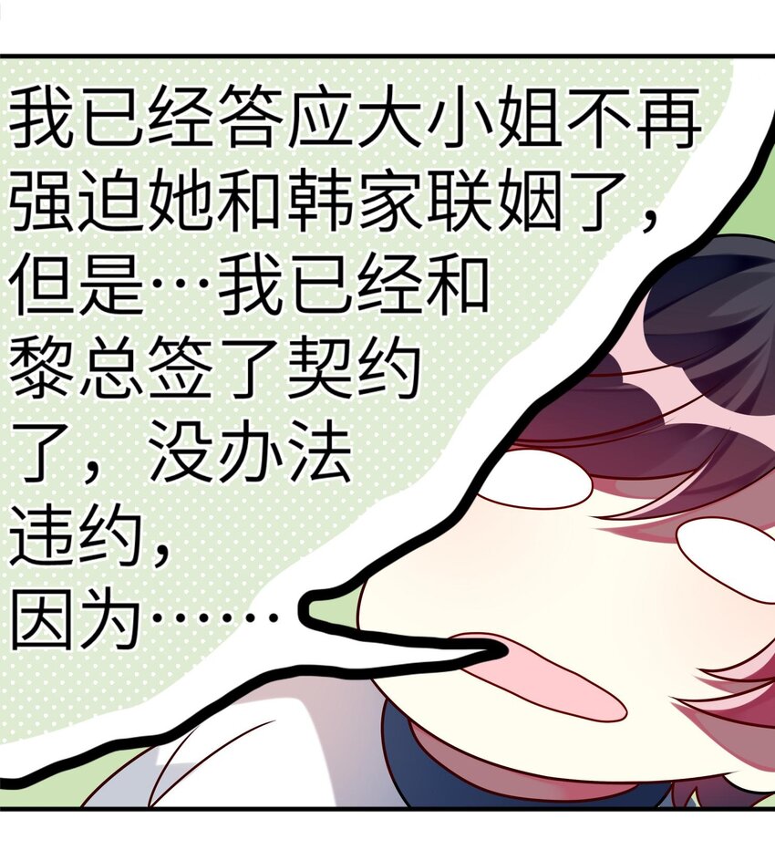 阿宅原来是大小姐韩漫全集-021 给自己挖大坑无删减无遮挡章节图片 