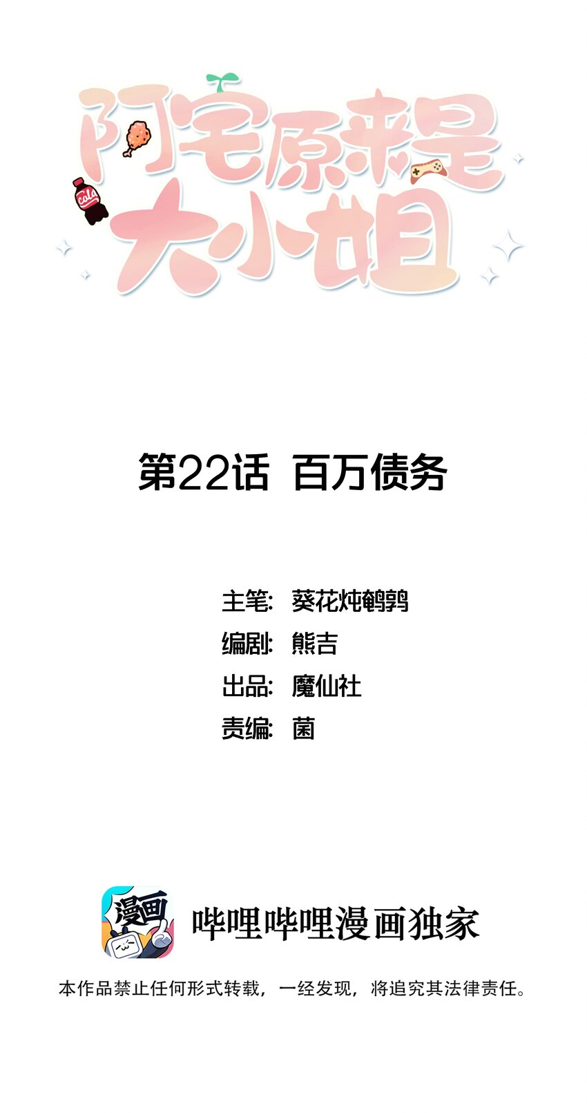 阿宅原来是大小姐韩漫全集-022 百万债务如何归还无删减无遮挡章节图片 