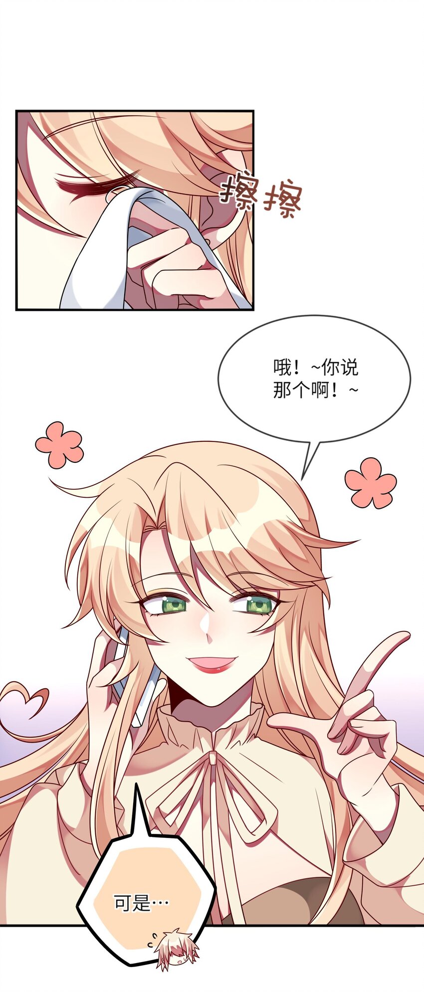 阿宅原来是大小姐韩漫全集-022 百万债务如何归还无删减无遮挡章节图片 