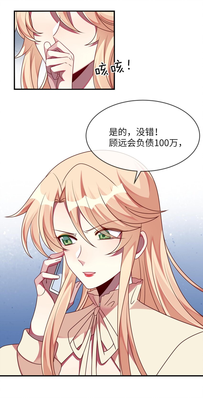 阿宅原来是大小姐韩漫全集-022 百万债务如何归还无删减无遮挡章节图片 
