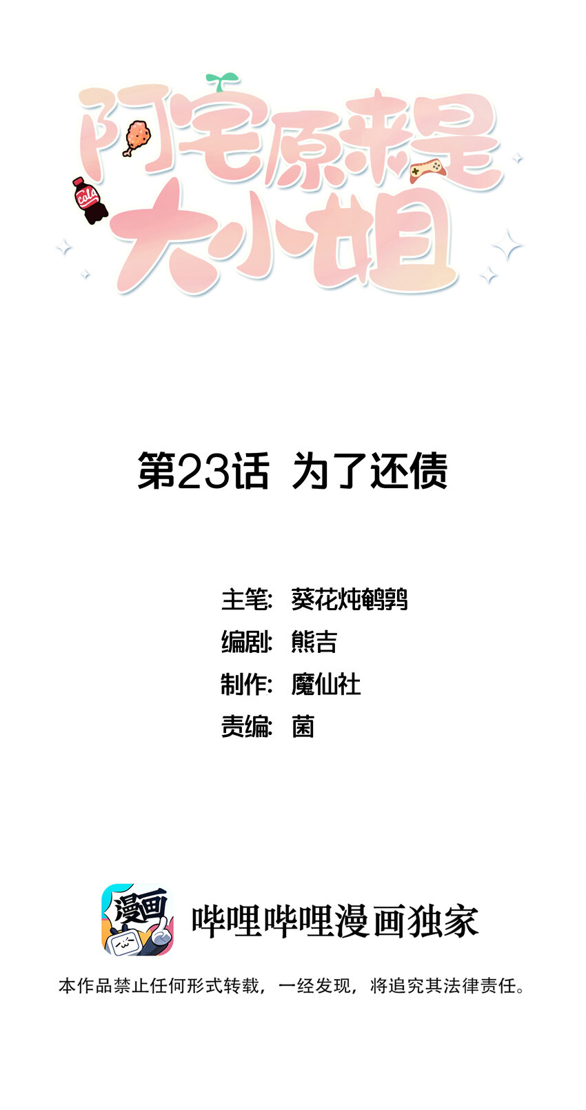 阿宅原来是大小姐韩漫全集-023 为了还债，什么都做得出！无删减无遮挡章节图片 
