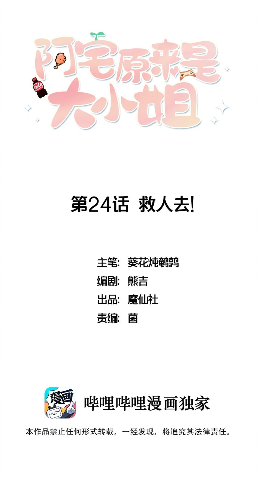 阿宅原来是大小姐韩漫全集-024 原来之前女装的人是你！无删减无遮挡章节图片 