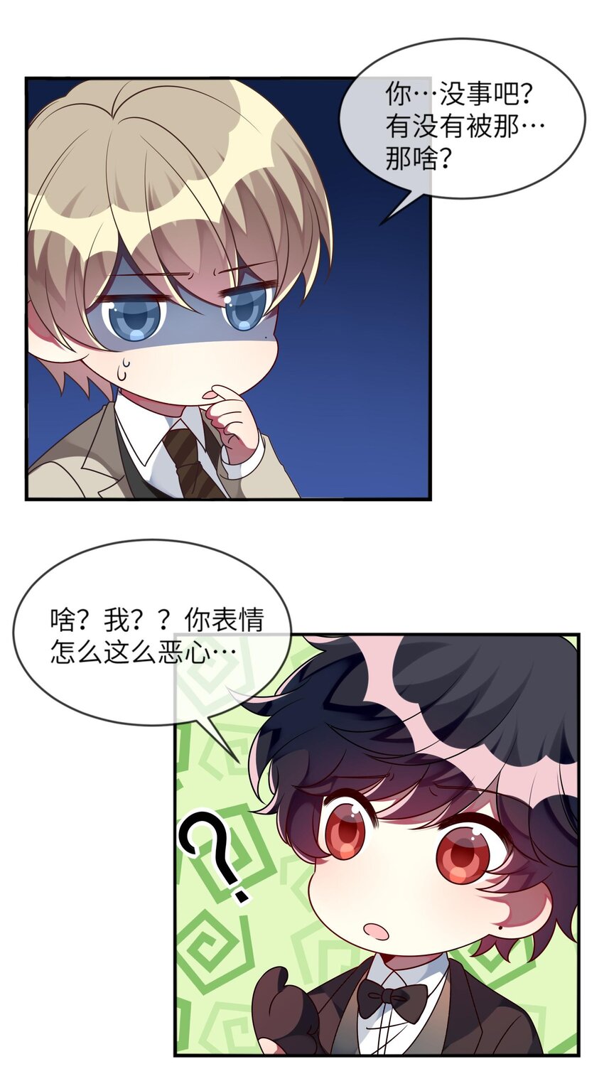 阿宅原来是大小姐韩漫全集-025 拯救顾远大行动无删减无遮挡章节图片 