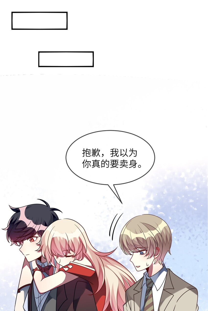 阿宅原来是大小姐韩漫全集-025 拯救顾远大行动无删减无遮挡章节图片 