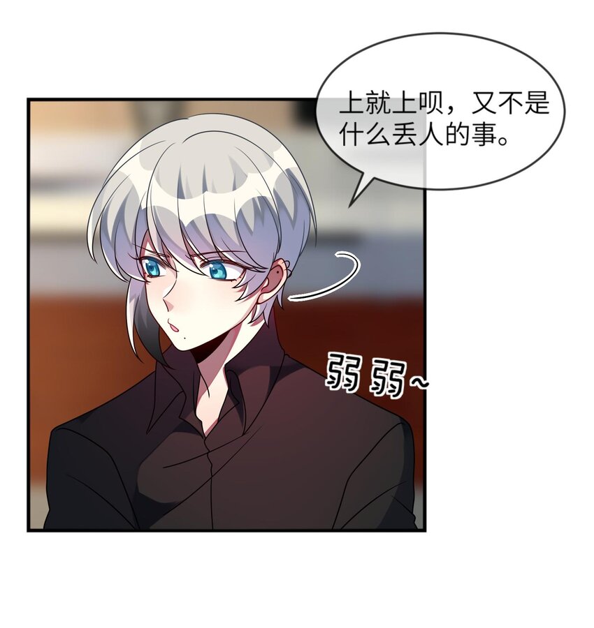 阿宅原来是大小姐韩漫全集-025 拯救顾远大行动无删减无遮挡章节图片 