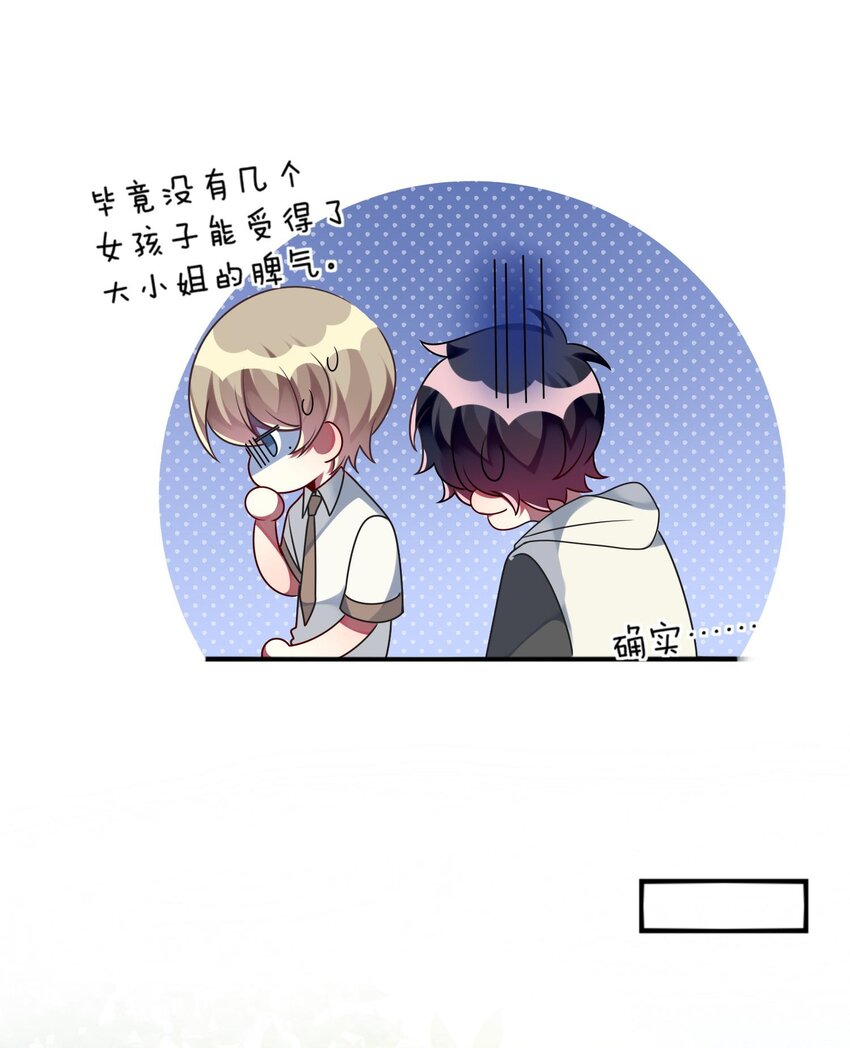 阿宅原来是大小姐韩漫全集-026 大小姐缺一个闺蜜~无删减无遮挡章节图片 