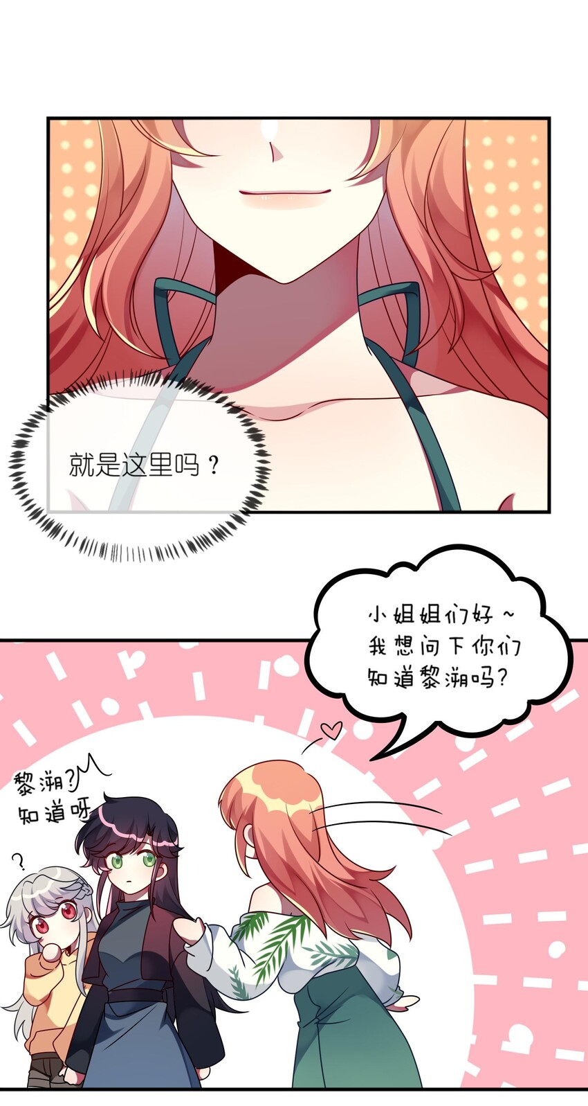 阿宅原来是大小姐韩漫全集-026 大小姐缺一个闺蜜~无删减无遮挡章节图片 