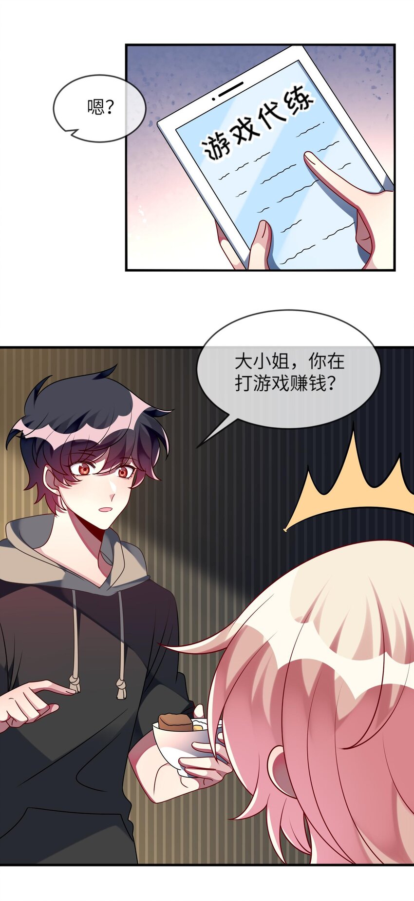 阿宅原来是大小姐韩漫全集-029 她终于笑了无删减无遮挡章节图片 