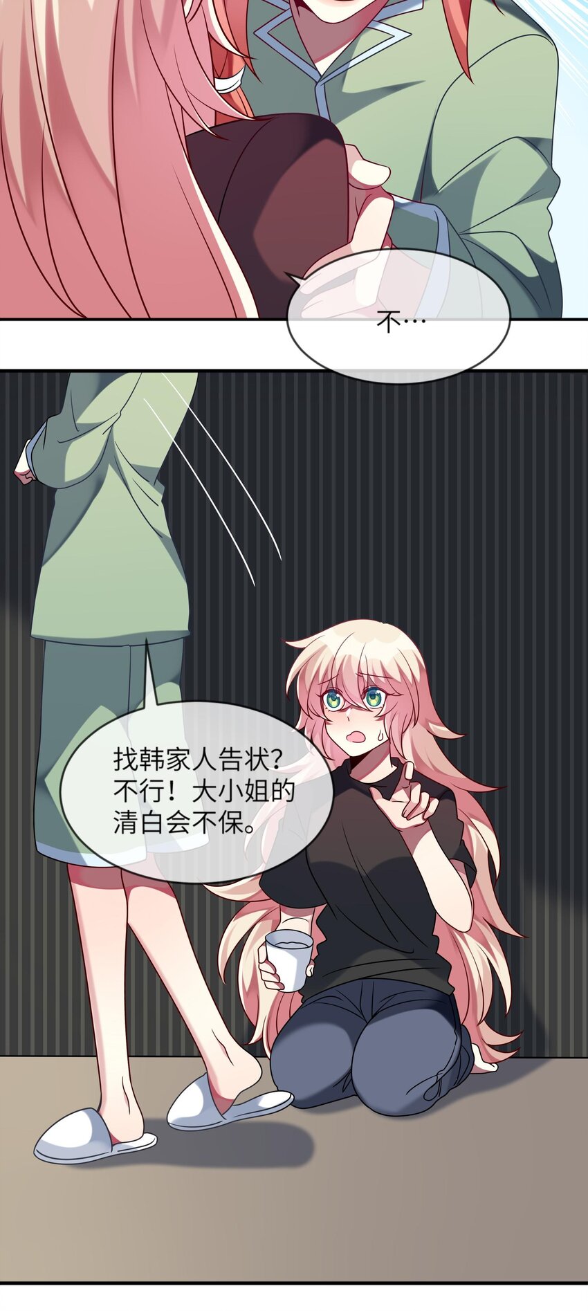 阿宅原来是大小姐韩漫全集-033 女孩子要学会保护自己！无删减无遮挡章节图片 