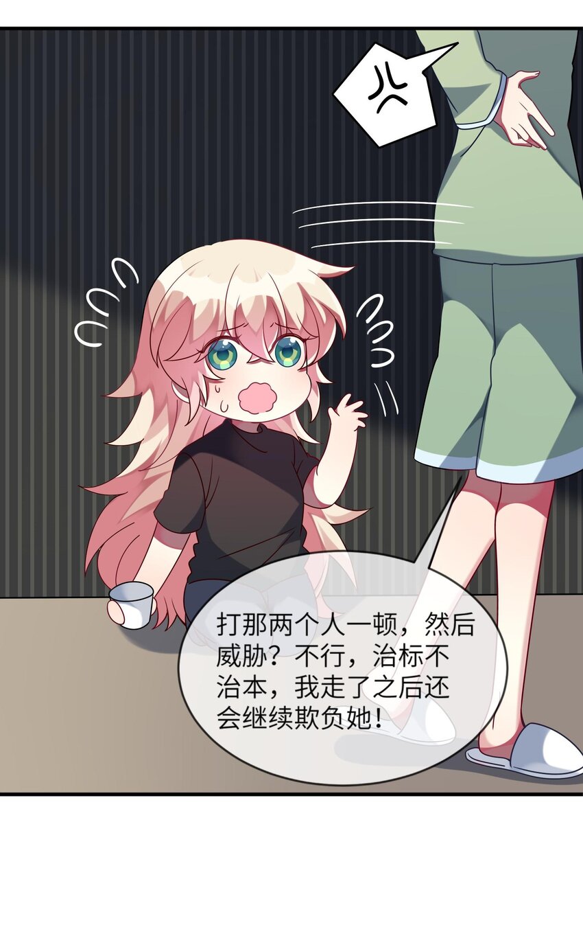 阿宅原来是大小姐韩漫全集-033 女孩子要学会保护自己！无删减无遮挡章节图片 