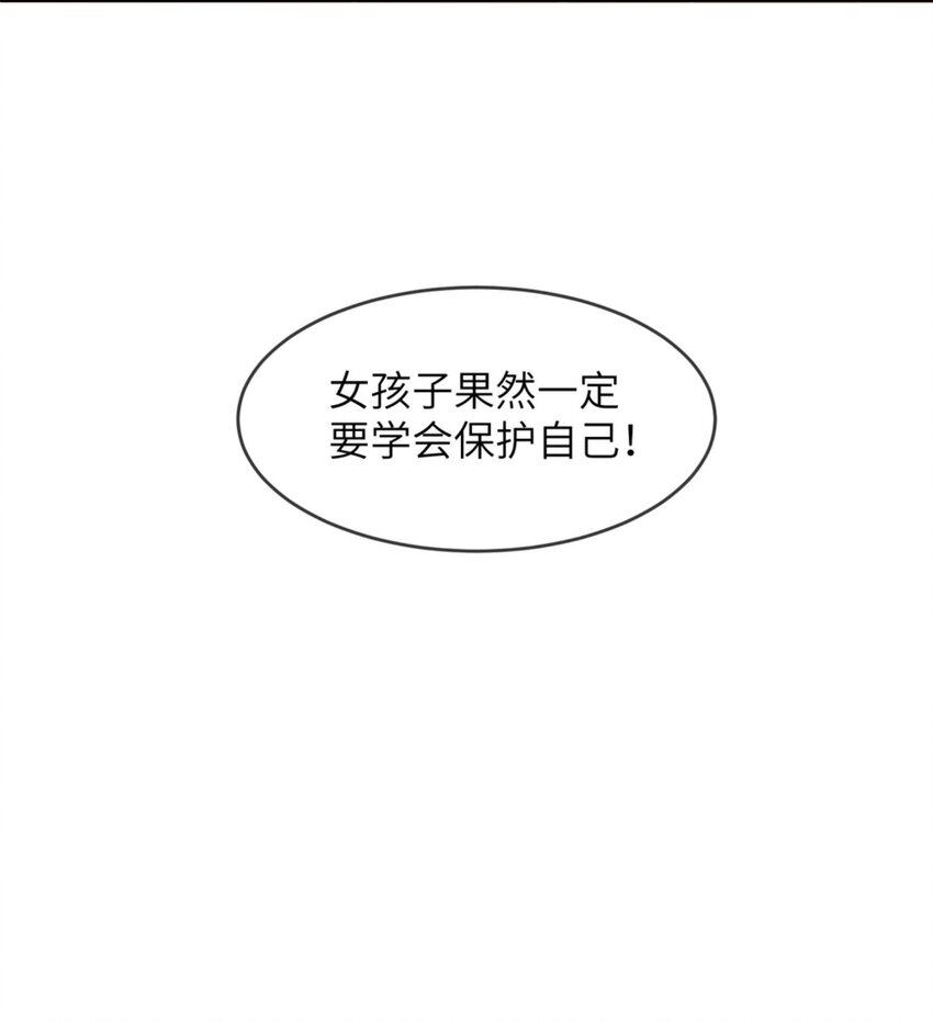 阿宅原来是大小姐韩漫全集-033 女孩子要学会保护自己！无删减无遮挡章节图片 