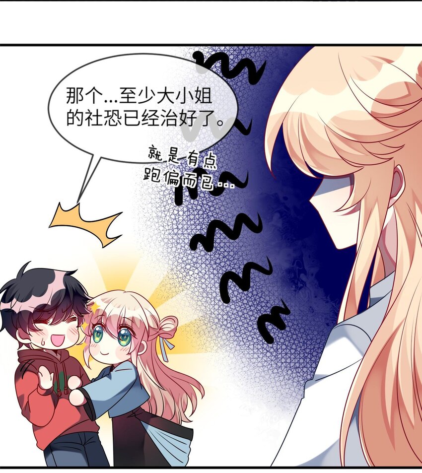 阿宅原来是大小姐韩漫全集-033 女孩子要学会保护自己！无删减无遮挡章节图片 
