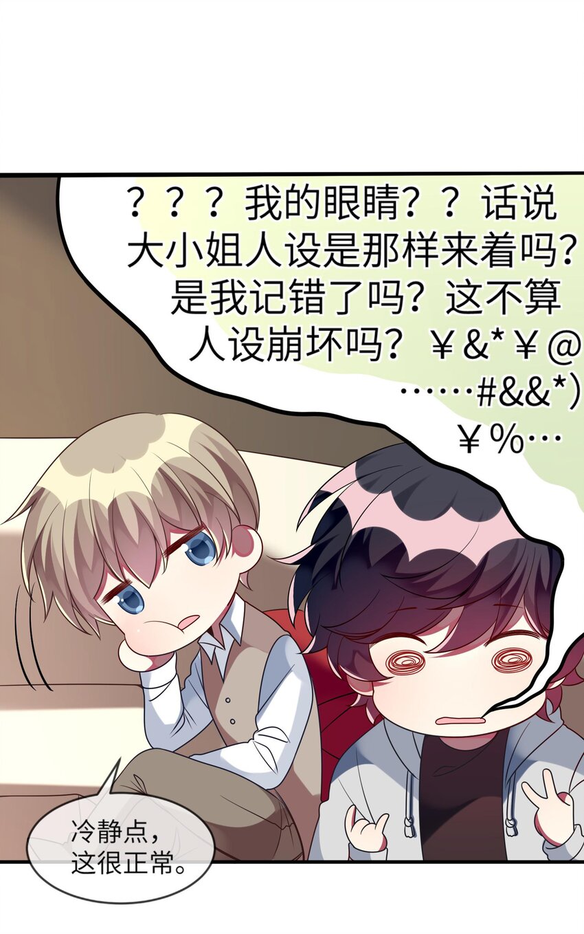 阿宅原来是大小姐韩漫全集-036 拍照，好难！无删减无遮挡章节图片 